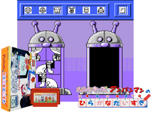 Oeka Kids - Anpanman no Hiragana Daisuki (J) Cover